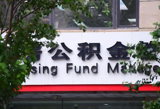公积金按月提取突然变少了-格尔木公积金代办平台